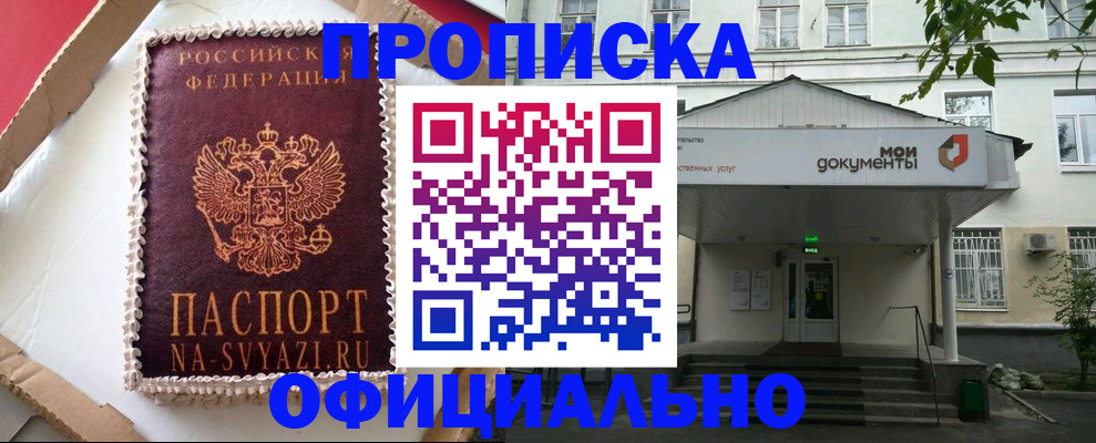 временная регистрация недорого в Томске