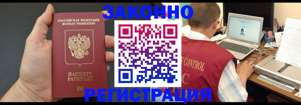 временная регистрация для школы в Томске